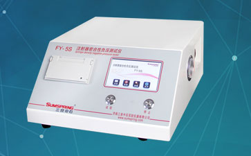 一次性注射器器身密合性測試儀