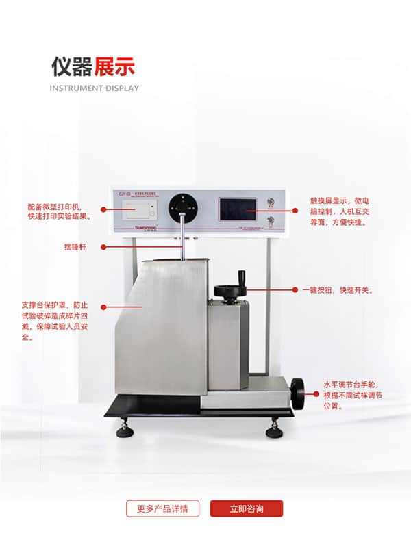 玻璃瓶抗沖擊試驗儀(