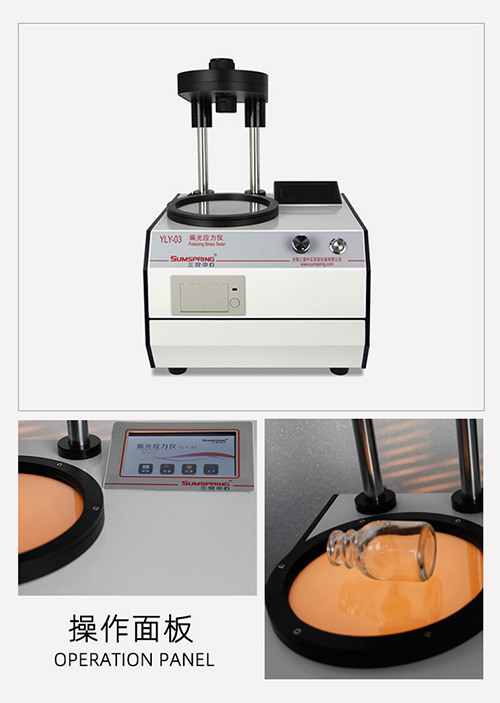 瓶坯吹瓶應力儀操作面板